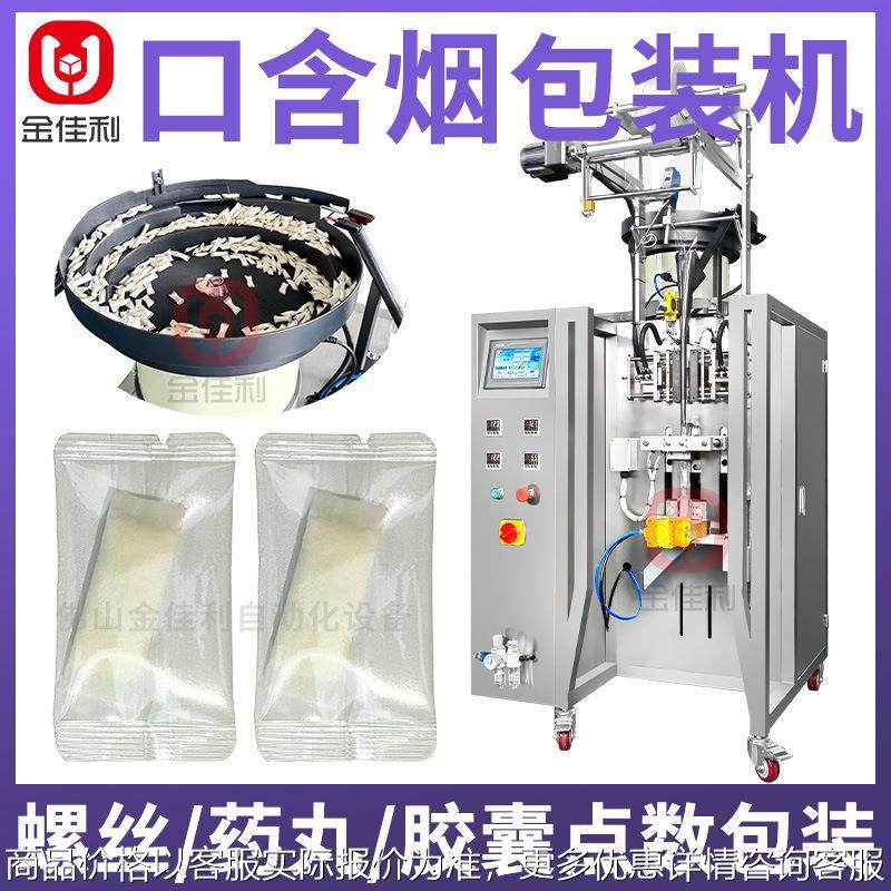 试用装口含烟点数包装机 单个鼻烟包装机 振动盘胶囊点数包装机,办公设备/耗材/相关服务,封口机,淘宝优惠券,粉丝福利购,淘宝优惠卷