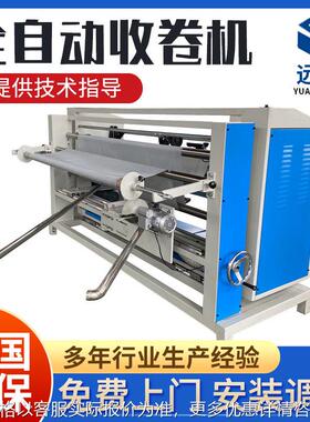 布料45度直斜纹全自动卷布机 对边开幅卷布机 皮革卷布机收卷机