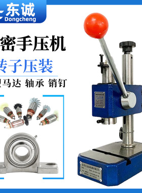 小型手啤机销轴销钉压紧压装电路板电器端子钟表工业压装手动压机