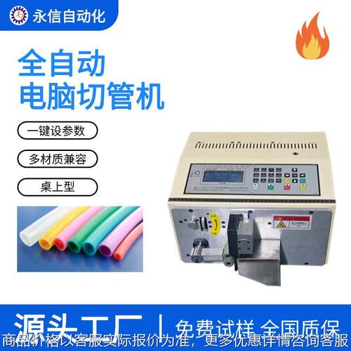 厂家直供铁氟龙套管防扁全自动裁切机 软质管防拉伸防划伤裁切机