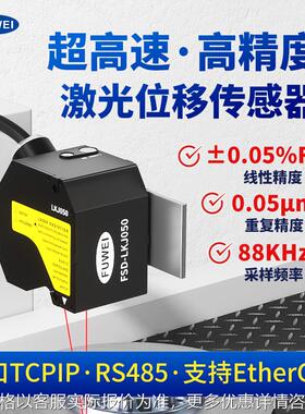 高速高精度位移传感器FSD-LKJ系列测距网口TCPIP RS485 EtherCAT