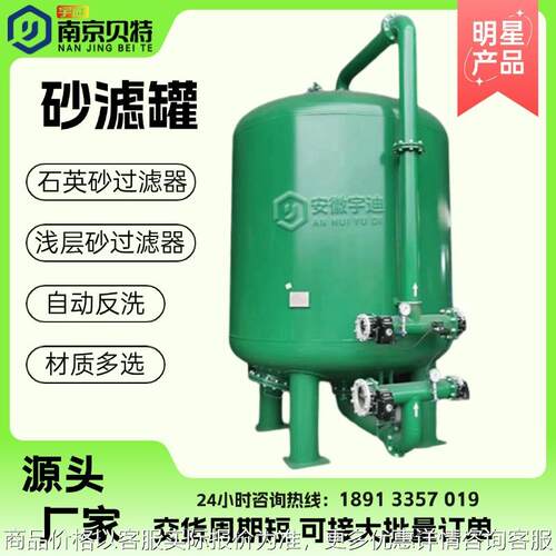 全自动石英砂过滤器碳钢不锈钢内衬胶砂虑罐井水海水锰砂过滤设备