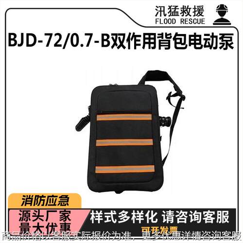 -72/0.7-B双作用背包电动泵72MPa便携式破拆消防泵水下电动泵