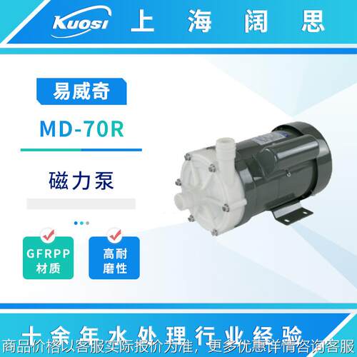 IWAKI磁力泵MD-70R过滤机循环水泵GFRPP材质小型磁力驱动泵