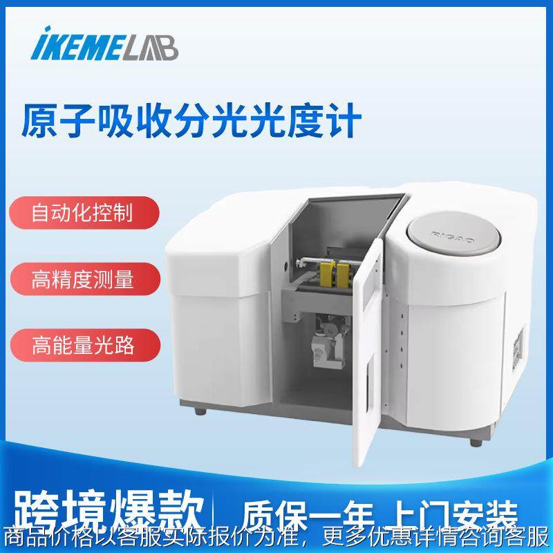 原子吸收光谱仪实验室原子吸收分光光度计金属检测火焰石墨炉法,五金/工具,分光光度计,淘宝优惠券,粉丝福利购,淘宝优惠卷