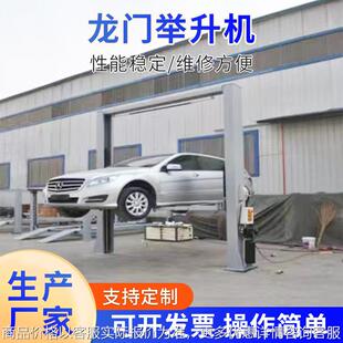 汽车举升机电动升降龙门吊架 经济型龙门双柱举升机