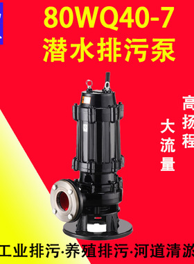80WQ40-7-2.2潜水排污泵工地用施工排水泵 无堵塞排污泵 厂家直销
