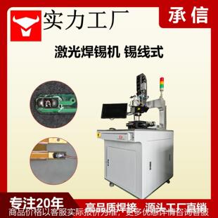 多功能激光焊锡机 高精度视觉对位激光焊接机恒温激光焊锡机