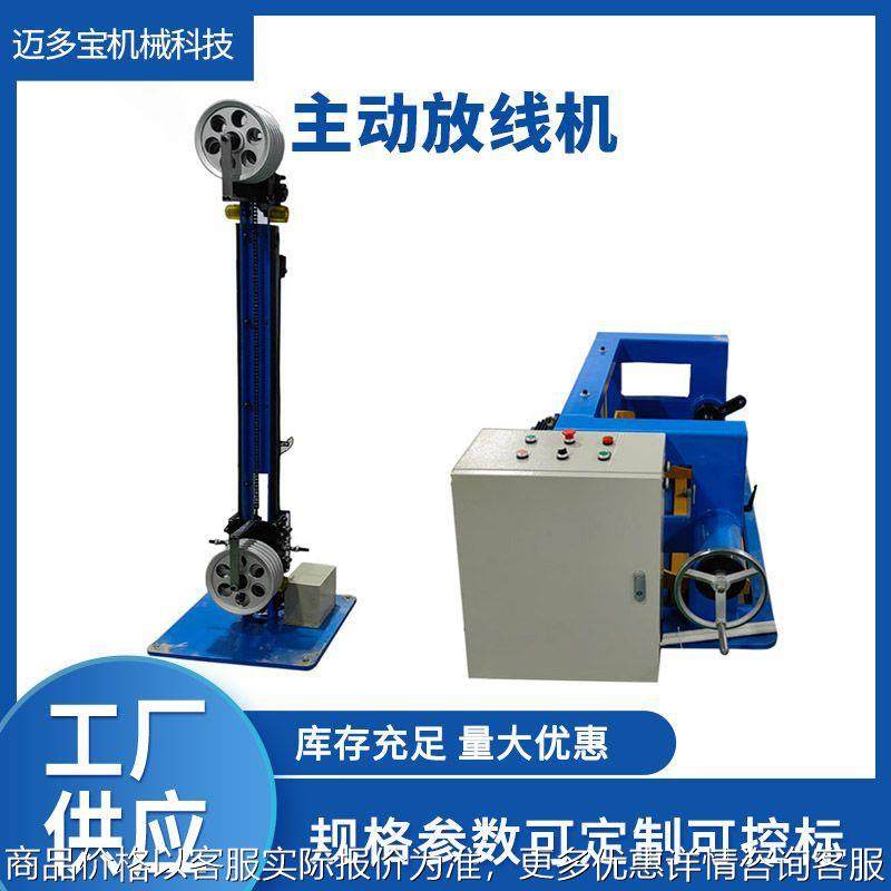 主动放线机裁线机剥皮机设备配套放料机线缆设备源头工厂生产,运动/瑜伽/健身/球迷用品,穿线机及配件,淘宝优惠券,粉丝福利购,淘宝优惠卷