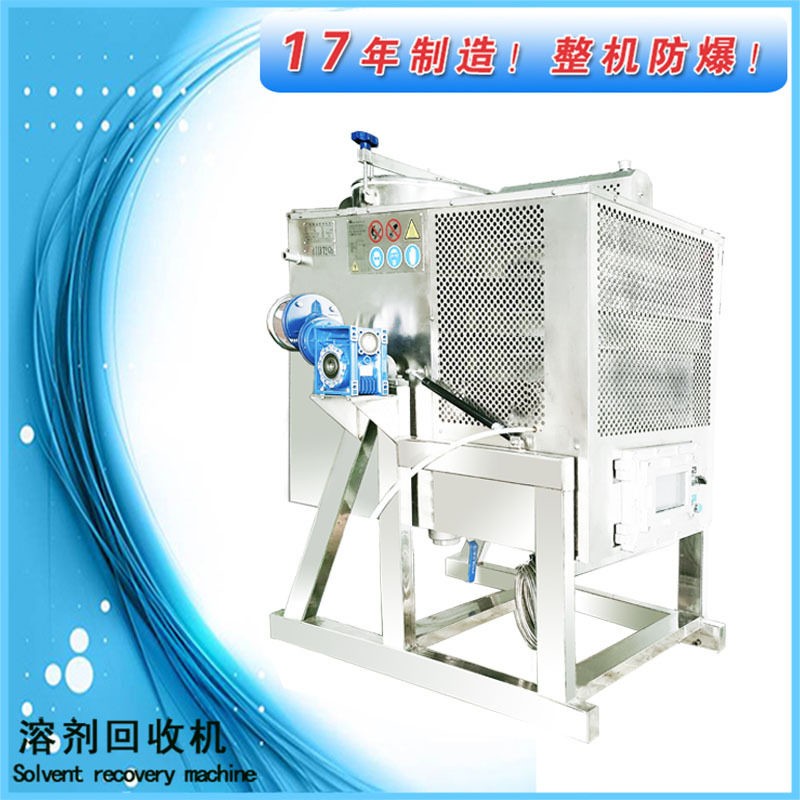 推荐广东溶剂回收机PLC酒精蒸馏仪器18年精工制造溶剂回收设备