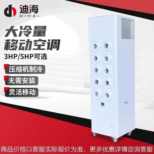 工厂车间饭店降温工业冷风机3HP移动空调免安装一体式 5HP压缩机