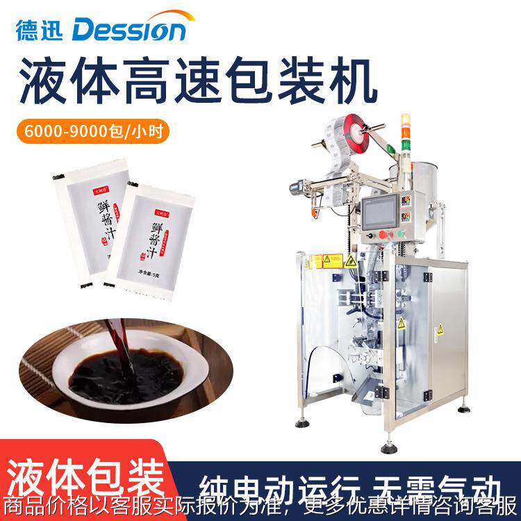 纯电动高速液体包装机 蜂蜜果冻条自动包装机 漱口水袋装包装设备