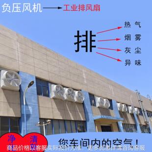 负压风机厂房降温通风排气扇排热气烟雾灰尘负压风机工业排气扇