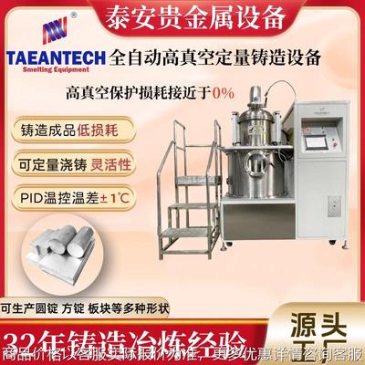 全自动高真空铸圆锭机 锡银铅合金定量铸锭机 焊锡丝制造设备