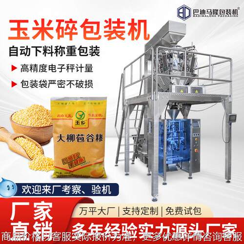 翻领式玉米碎包装机 玉米渣苞米粒自动称重包装机 粗粮糙米包装机