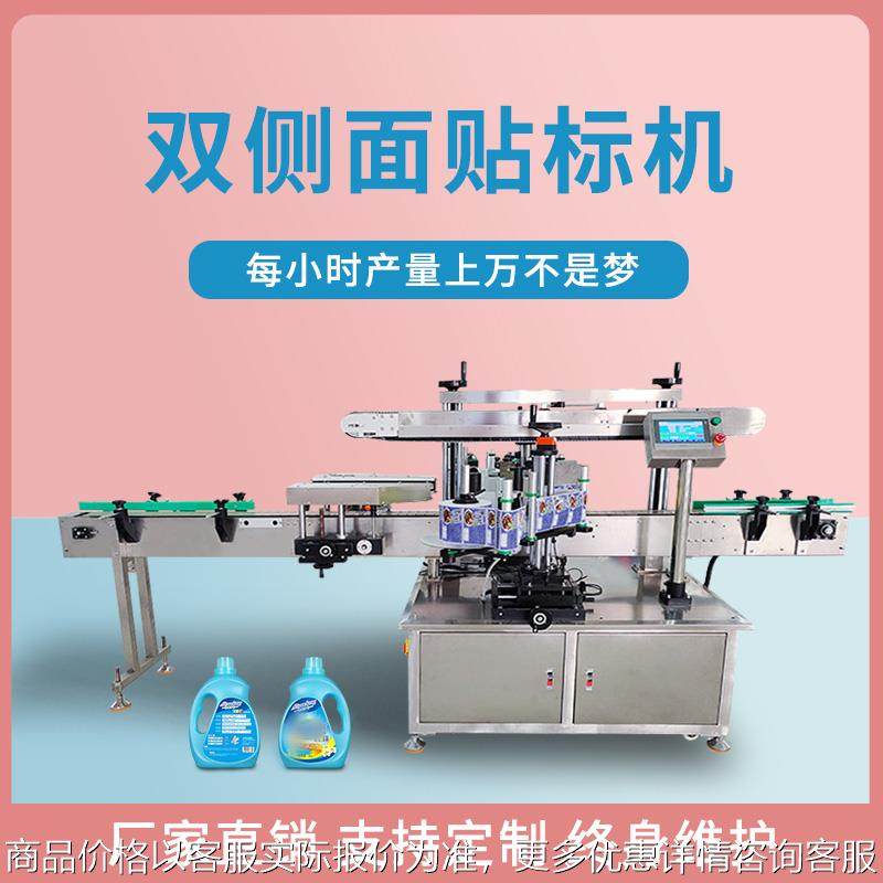 厂家直销全自动洗衣液消毒洗手液沐浴乳双侧面快速贴标签机器设备,五金/工具,贴标机,淘宝优惠券,粉丝福利购,淘宝优惠卷