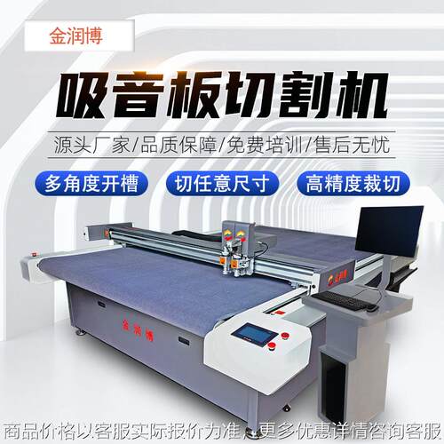 聚酯纤维吸音板切割机 室内降噪装饰材料毛毡板阻燃隔音板切割机