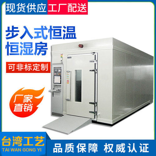 可定制 步入式可编程恒温恒湿房 实验室研究测试恒温恒湿箱