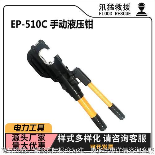 EP-510C手动液压钳C型双段式导线压线钳铜铝鼻端子电线缆压线钳