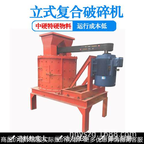 立式石料复合破碎机 矿用无筛底粉碎机 铁矿石复合式细碎制沙机