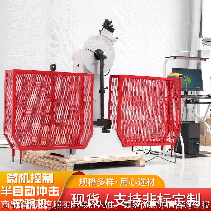 厂家定制微机控制半自动冲击试验机 夏比冲击试验机冲击试验机,搬运/仓储/物流设备,电梯/传菜机/升降机/提升机,淘宝优惠券,粉丝福利购,淘宝优惠卷