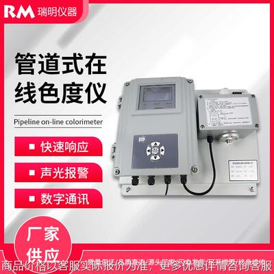 水质色度在线监测仪 水产养殖地表水污水处理管道式色度检测仪