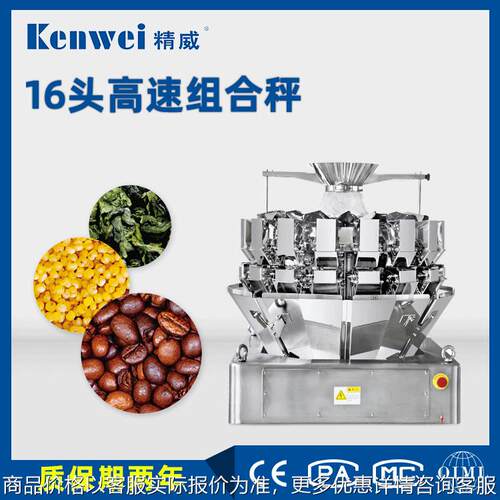 直销高速组合秤小颗粒茶叶鸡精白糖计量包装机16头称量分装组合秤