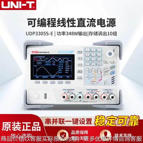 优利德UDP3303C可编程直流稳压电源四路输出30V/5A可调线性电源