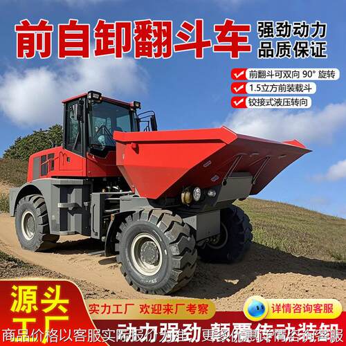 翻斗车 1.5方四驱装载机式翻斗车180°旋转 前自卸翻斗车