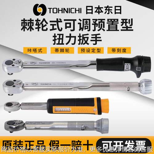 TOHNICHI日本扭力板手QL2N QL5N QL10N QL15N QL25N5 QL50N