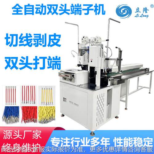 立海隆LL-650全数字智能五线双头端子机裁线剥皮打端子自动化设备