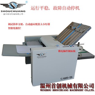 包邮a4纸折叠机4折盘自动折页机商务信件广告叠纸机说明书折纸机