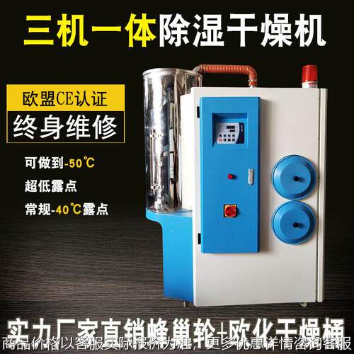 定制除湿干燥机三机一体热风真空上料机塑料颗粒100注塑烘干机