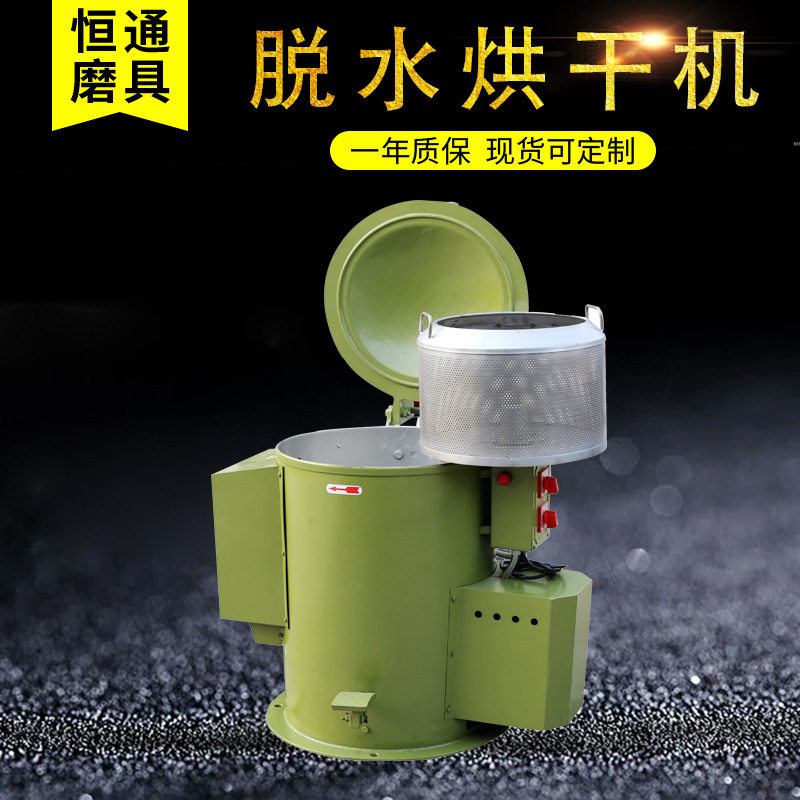 厂家直销工业脱水烘干机电镀甩油脱油机五金离心干燥机不锈钢恒通,五金/工具,水质污染防治设备,淘宝优惠券,粉丝福利购,淘宝优惠卷