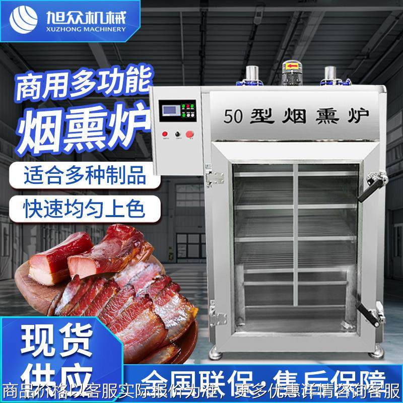 商用环保肉制品烟熏炉 全自动熏豆干肉类乳制品 家用内外置烟熏炉,清洗/食品/商业设备,肉制品加工设备,淘宝优惠券,粉丝福利购,淘宝优惠卷