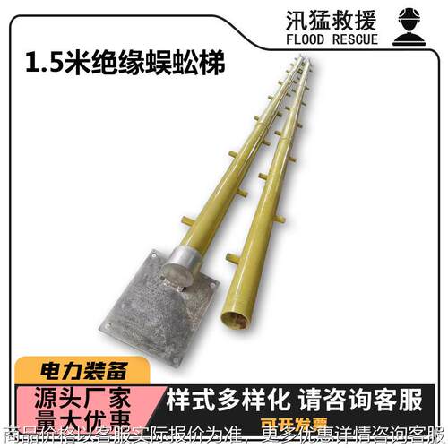 ZF0111151.5米绝缘蜈蚣梯电力施工蜈检修梯子接触网攀登作业梯