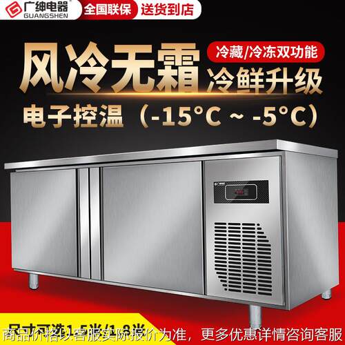 广绅冰柜冷藏工作台商用厨房奶茶店卧式保鲜冰箱冷冻风冷操作台