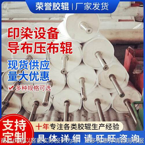 厂家供应压布辊 橡胶印花机械纺织机配件导布辊滚筒传动导辊
