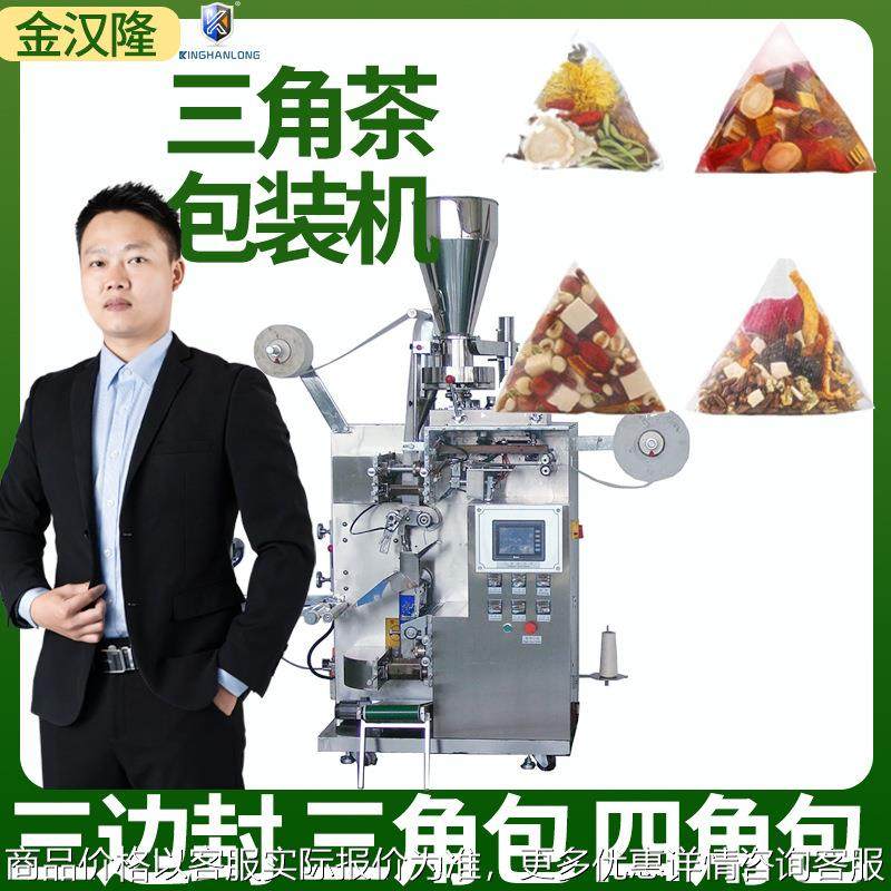 全自动花草茶包装机 水果茶三角茶包机 内外袋一体养生茶叶包装机