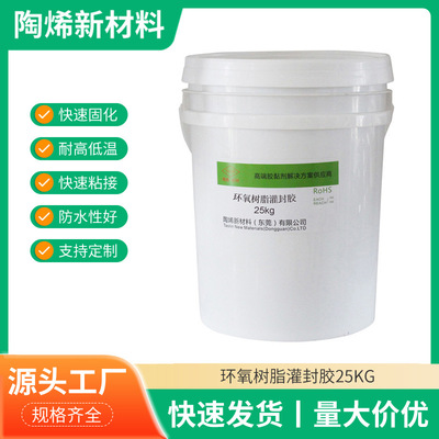 环氧树脂灌封胶电容器电子元器件灌封胶绝缘电子灌封胶支持定制