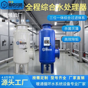 全程综合水处理器中央空调循环水处理器杀菌防垢过滤一体水处理器