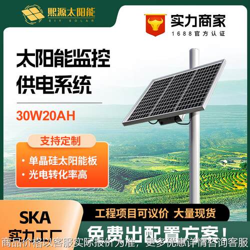 30w20ah太阳能监控供电系统12v锂电池户外光伏发电系统光伏板托臂