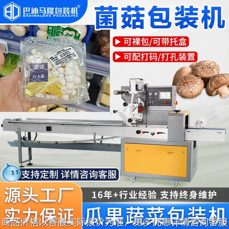 食用菌菇包装机 超市生鲜蘑菇金针菇瓜果蔬菜自动套袋卧式打包机,办公设备/耗材/相关服务,包装机,淘宝优惠券,粉丝福利购,淘宝优惠卷