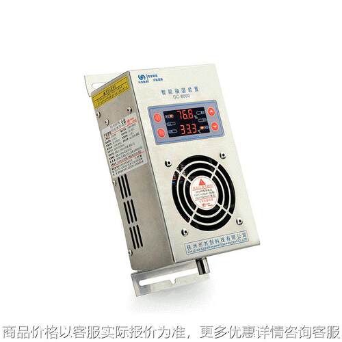 GC-8030T 除湿器厂家 生产 开关柜内除湿设备 质保两年 共创