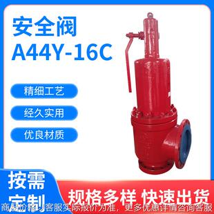 安全阀A44Y-16C带手柄全封闭弹簧式安全泄压阀 封闭式安全阀