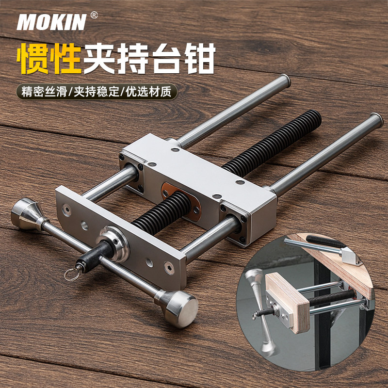 MOKIN木工桌惯性夹持台钳360旋转