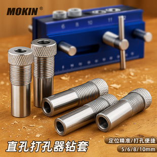直孔打孔器钻套5/6/8/10mm不锈钢滚花螺丝钻套垂直定位钻头导向套