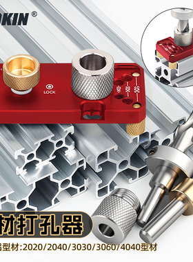 铝型材打孔攻丝辅助器203040型材定位开孔器M6M8沉头打孔DIY工具