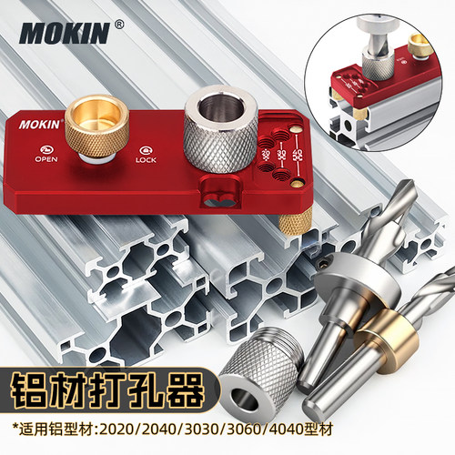 MOKIN铝型材打孔攻丝DIY辅助器