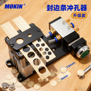 封边条冲孔器8 15mm孔贴机器封边皮冲孔机三合一无孔家居贴边配件